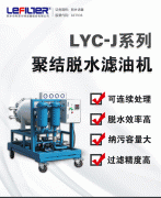 100升聚結脫水濾油機